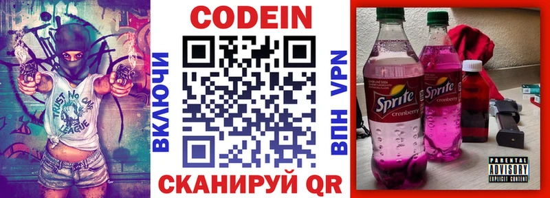 Кодеин напиток Lean (лин) Купить где Лысково